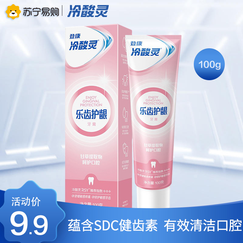 冷酸灵抗敏感牙膏(乐齿护龈)100克单支蕴含甘草提取物温和配方 抗牙本质敏感 特含SDC健齿素减少口腔有害细菌高清大图