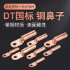 名克斯 铜鼻子 DT35 个