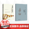 [全2册]黄洁清作品集/援疆梦 浙阿情——双语援疆在路上/舟山非物质文化遗产史话