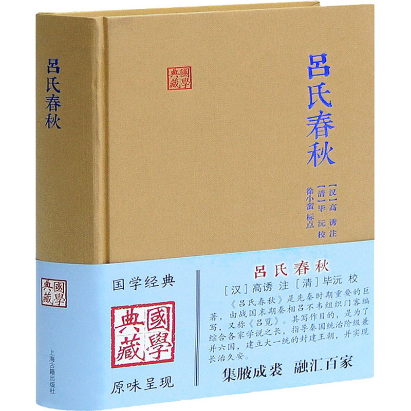 [M]吕氏春秋 [汉]高诱,[清]毕沅,徐小蛮 -9787532571840