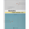音像城市化背后——不同视角下的城市贫困人口分析朱晓