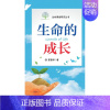 [正版]生命的成长 夏晋祥 中国现当代随笔 书籍