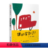 [正版]信谊绘本 谁的家到了 信谊宝宝起步走系列 精装硬壳绘本 儿童启蒙认知故事书 硬皮纸板书翻翻书圆角设计 信谊图画