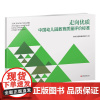 走向优质 中国幼儿园教育质量评价标准 中国学前教育研究会研制 幼儿园教育质量 教育评估 评价标准 学前教育 幼儿