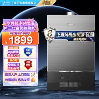 美的(Midea)16升燃气热水器JSQ30-MATE致薄 天然气 智控恒温水伺服 密闭稳燃舱 抗风小魔方 下置风机
