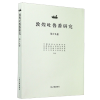 音像敦煌吐鲁番研究(9卷)编者:郝春文|责编:曾晓红
