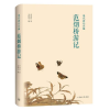音像范烟桥游记(精)/现代游记丛编范烟桥|编者:王稼句