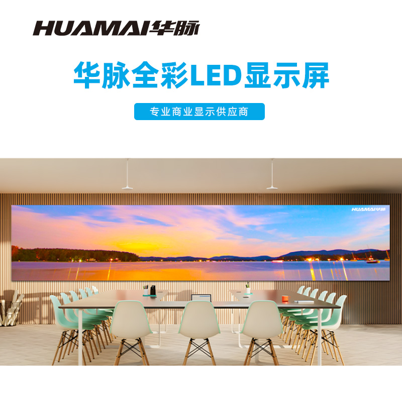华脉(HUAMAI)P1.2全彩小间距LED显示屏室内无缝大屏幕(长6.4 高1.28m)HM-DEP1.2-VA高清大图