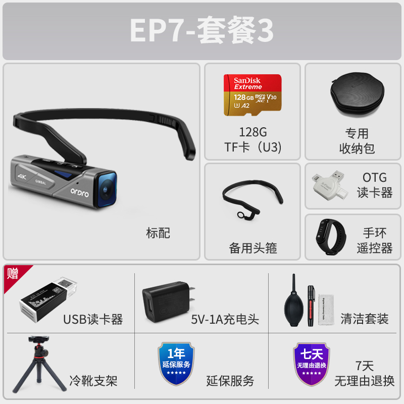 欧达EP7头戴式运动摄像机高清记录仪摄影机运动相机 套餐3
