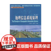 地理信息系统原理(第二版)