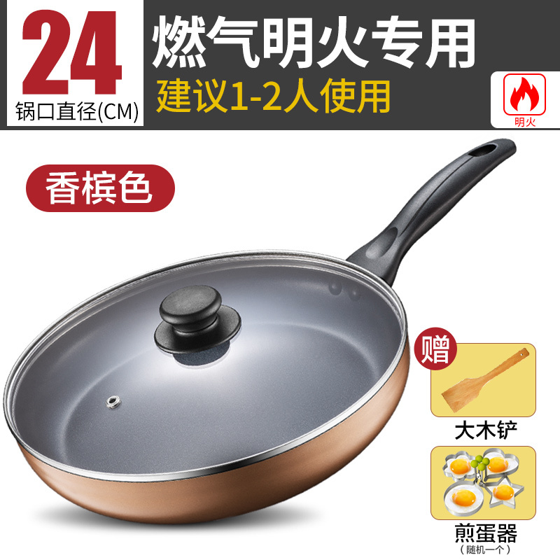 香槟金燃气专用24cm有盖苏泊尔平底锅不粘锅煎锅家用多功能油炸煎蛋