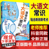 [抖音同款]漫画必背大语文常识2025适用新版课本百科常识大全中华文化正版小学生课外阅读儿童文学科普读物百科全书中国文化