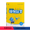 数学 [正版]2021 通成学典 小学数学 提优能手: BS版. 五年级. 上册 北师版 同步 练习 附答案与解析