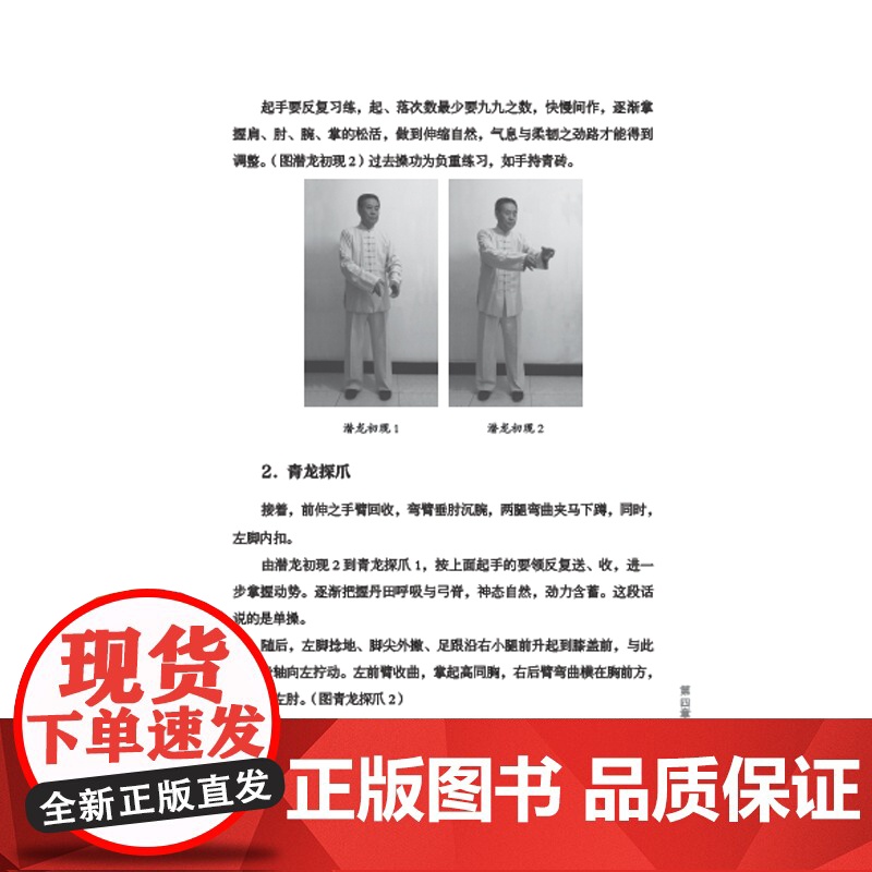 道宗九宫八卦拳 道家真传 练养兼备 图文视频 详细讲解 北京科学技术高清大图