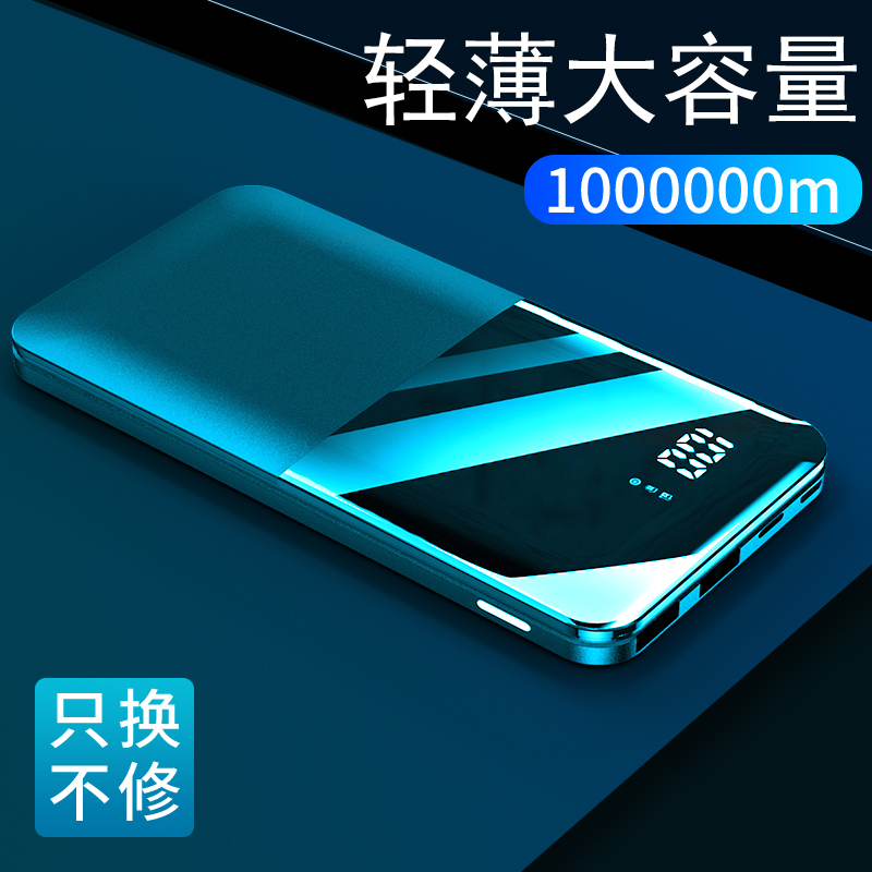 正品超大容量充电宝1000000毫安苹果专用oppo华为vivo闪充快80000