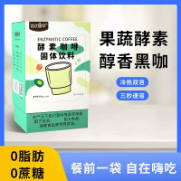 [买2发3]每优健萃酵素咖啡固体饮料0脂肪0蔗糖3秒速溶冷热双泡含果蔬酵素 2g*20条/盒