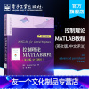 [友一个正版]控制理论MATLAB教程(英文版. 中文评注) 尾形克彦 国外计算机科学教材系列 MATLAB的控制系统