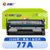 卓旭 硒鼓77A 支