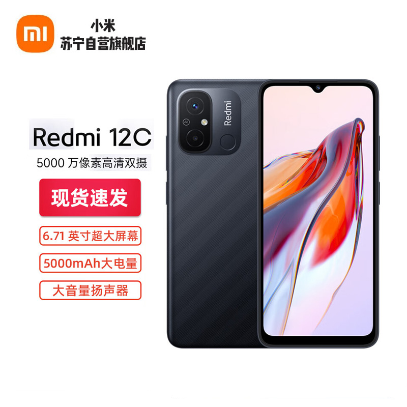 Redmi 12C 4GB+64GB 暗影黑 Helio G85 性能芯 5000万高清双摄 5000mAh长续航