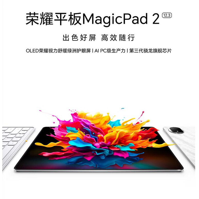 荣耀平板MagicPad2 月影白 16GB+512GB 12.3英寸 平板电脑 OLED荣耀绿洲护眼屏AI PC级生产力骁龙旗舰芯高清大图