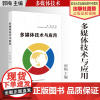 多媒体技术与应用 郭梅主编 多媒体技术 高等学校 教材 中国政法大学出版社