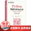 Python数据分析及应用实验指导与习题解答 陈丽花,刘芬,肖平 编 大学教材大中专 正版图书籍 人民邮电出版社