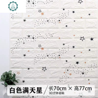 墙纸自粘3d立体墙贴卧室温馨儿童房泡沫贴纸防水防潮壁纸墙面翻新 封后 白色*小火车[十片装] 大
