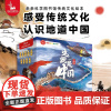 这就是中国(全50册)宝藏中国传统文化民族绘儿童书国家地理科普百科启蒙绘本 城市博物馆民俗 亲亲科学图书馆课外读物 [3