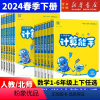 数学[北师大] 一年级上 [正版]2024春季新版小学数学计算能手123456一二三四五六年级上下册数通城学典同步练习册