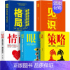 [5册]格局+眼界+情商+策略+见识 [正版] 乔布斯全书 史蒂夫乔布斯传 青少年版中外人物自传 社科成功励志书籍