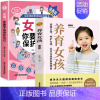 [全2册]保护自己+养育女孩 [正版]抖音同款女孩你要学会保护自己漫画版给女孩的安全知识科普书青春期女儿成长手册私房书你