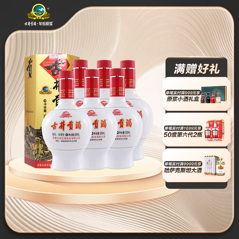 古井贡牌 古井贡酒 六角贡 45度 500ml*6瓶 整箱装 浓香型白酒