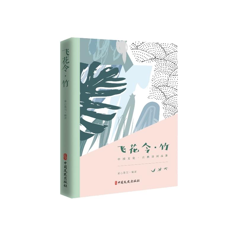 [正版]飞花令·梅(中国文化·古典诗词品鉴)高清大图