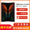 [二手99新]三星Galaxy Z Fold2 5G折叠屏双模5G手机 内外双屏/自适应屏幕 12G+512G迷雾金