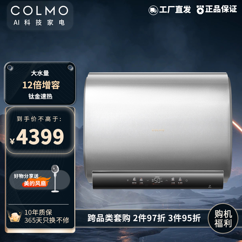 COLMO 星图系列60升BV6032免换镁棒双胆电热水器扁桶 12倍增容 大水量 省空间 钛金速热 全免安装