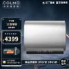 COLMO 星图系列60升BV6032免换镁棒双胆电热水器扁桶 12倍增容 大水量 省空间 钛金速热 全免安装