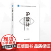 IP设计——IP时代的设计师生存手册/中国高等教育学会工程教育专业委员会新工科“十四五”规划教材/苏焕著/浙江大学出版社