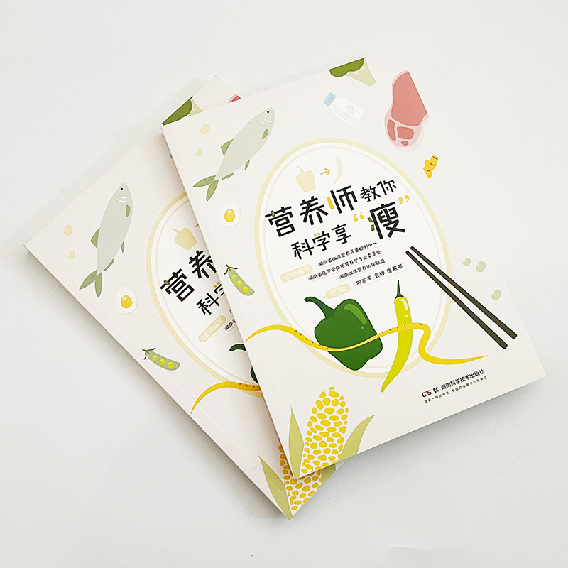 [正版]营养师教你科学享“瘦” 刘石平,袁婷,唐寒芬 编 生活百科书籍生活 书店图书籍 湖南科学技术出版社高清大图
