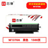 志像W1370A打印量1500页适用惠普M208dwm232dw232dwcM233dwm233sdnsdw硒鼓(计价单位:只)黑色