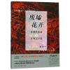音像废墟花开(帝师孙家鼐与京师大学堂)余音