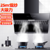[上门安装]欢呼好太太新款侧吸式25立方大吸力自动清洗抽油烟机 家用厨房免拆洗高性能挥手爆炒直吸油烟机单烟机风美