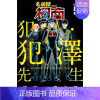 []名侦探柯南 犯人.犯泽先生 5 [正版]名侦探柯南 犯人.犯泽先生1-5(分册可选)台版漫画书 1 2 3 4