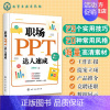 [正版]职场PPT达人速成 职场新手ppt制作实用技巧 PPT操作手册宝典书 掌握PPT设计制作技巧 职场ppt制作方法