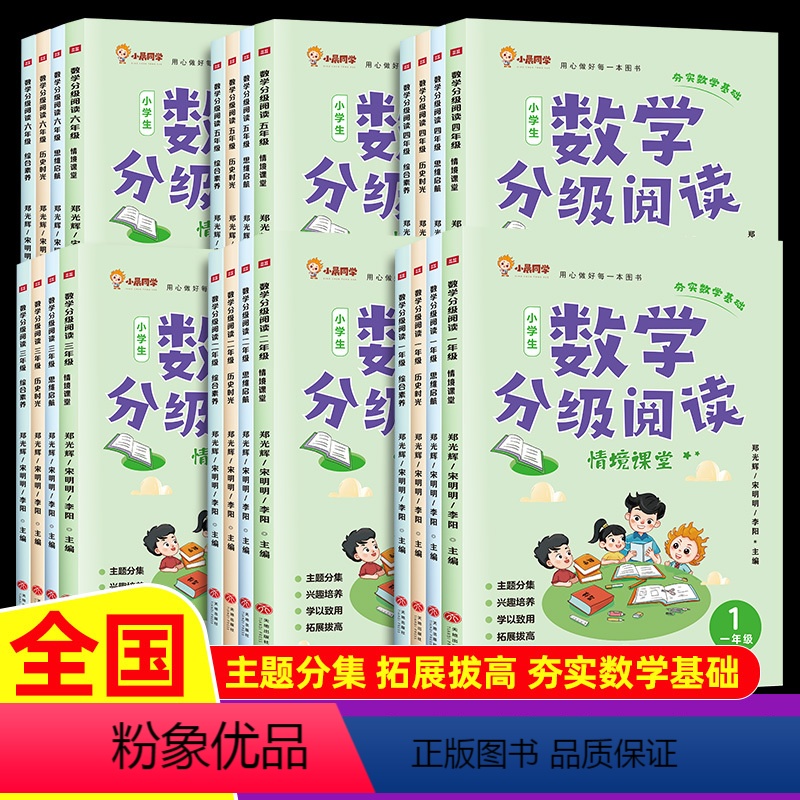数学分级阅读[全4册] 小学一年级 [正版]新书上市小晨同学数学分级阅读全4册数学思维训练 情景课堂+思维导航+历史时光