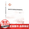 新时代中国国家治理思想研究