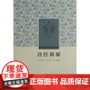 诗经新解/刘文秀/孙燕/孙兰 刘文秀//孙燕//孙兰 著作 中国现当代诗歌文学 正版图书籍 世界图书出版公司