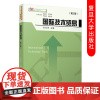 国际技术贸易(第3版)/博学21世纪国际经济与贸易系列 杜奇华 贸易经济经管、励志 复旦大学出版社