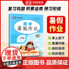 荣恒教育 25版 RJ 暑假作业 二2年级数学 西安出版社