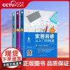 [央视网]家居装修从入门到精通套装三册 装修效果图设计类图纸施工全能室内装修预算一本通建材料大全自学软装 ZD