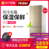 海尔(Haier) BCD-331WDGQ 331升 法式四门变频风冷无霜冰箱 金色 高效制冷 多温区保鲜 多门